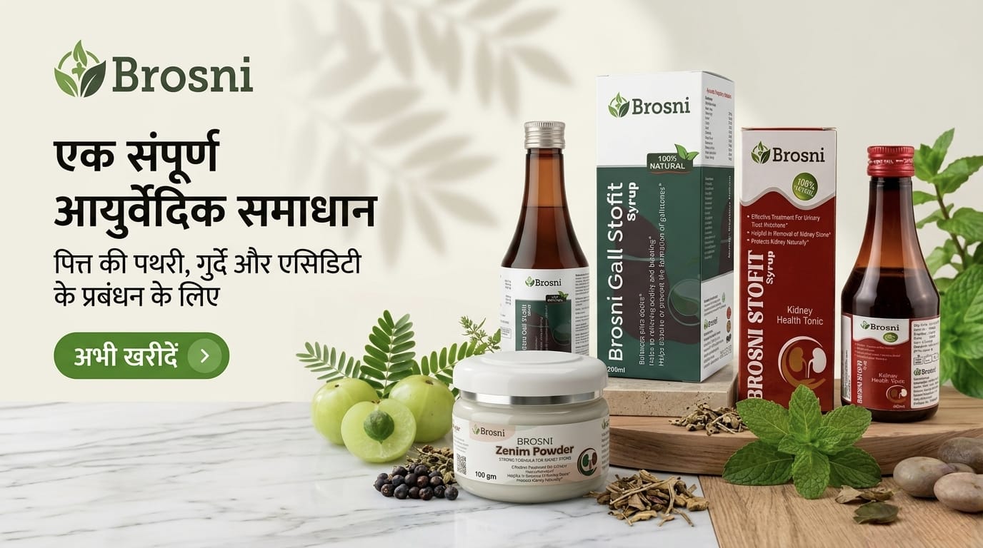 Brosni Gall Stofit Syrup